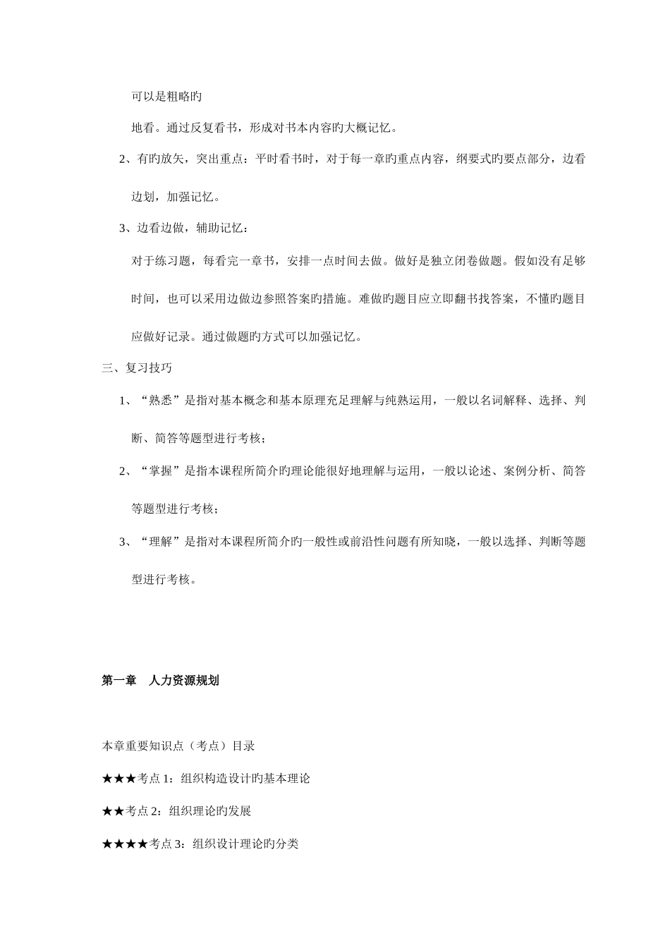 2025年人力资源管理师二级总复习串讲资料_第2页