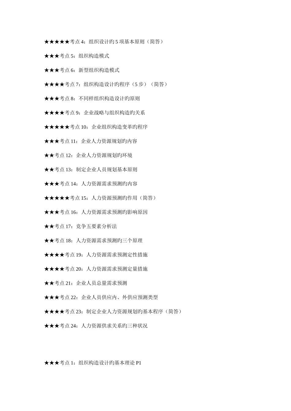 2025年人力资源管理师二级总复习串讲资料_第3页