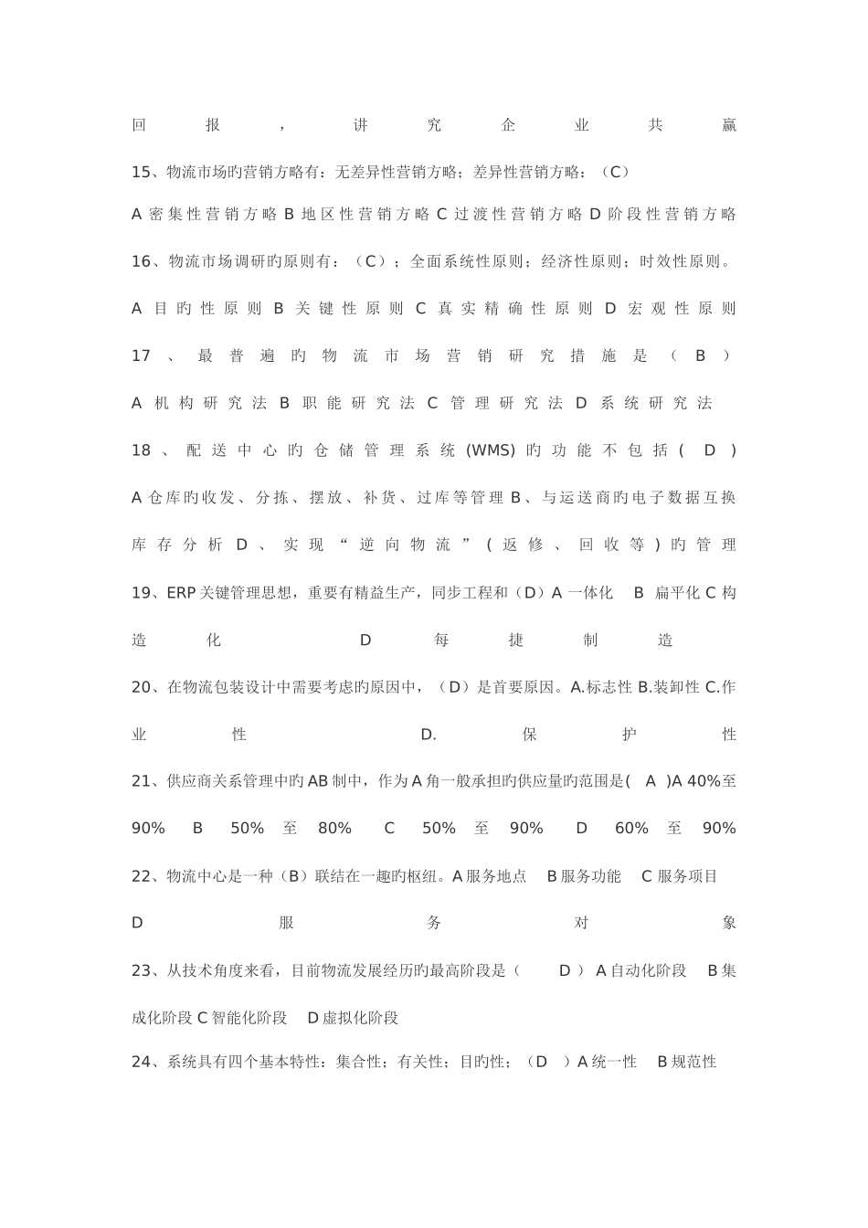 2025年助理物流师考试模拟试题_第3页