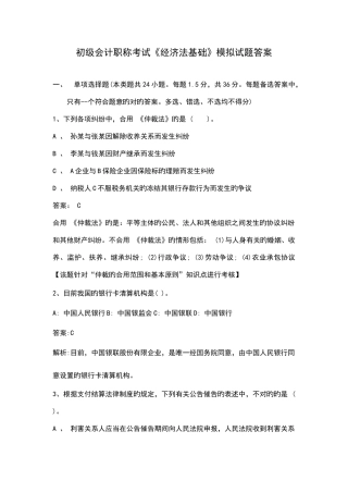 2025年初级会计职称考经济法模拟答案