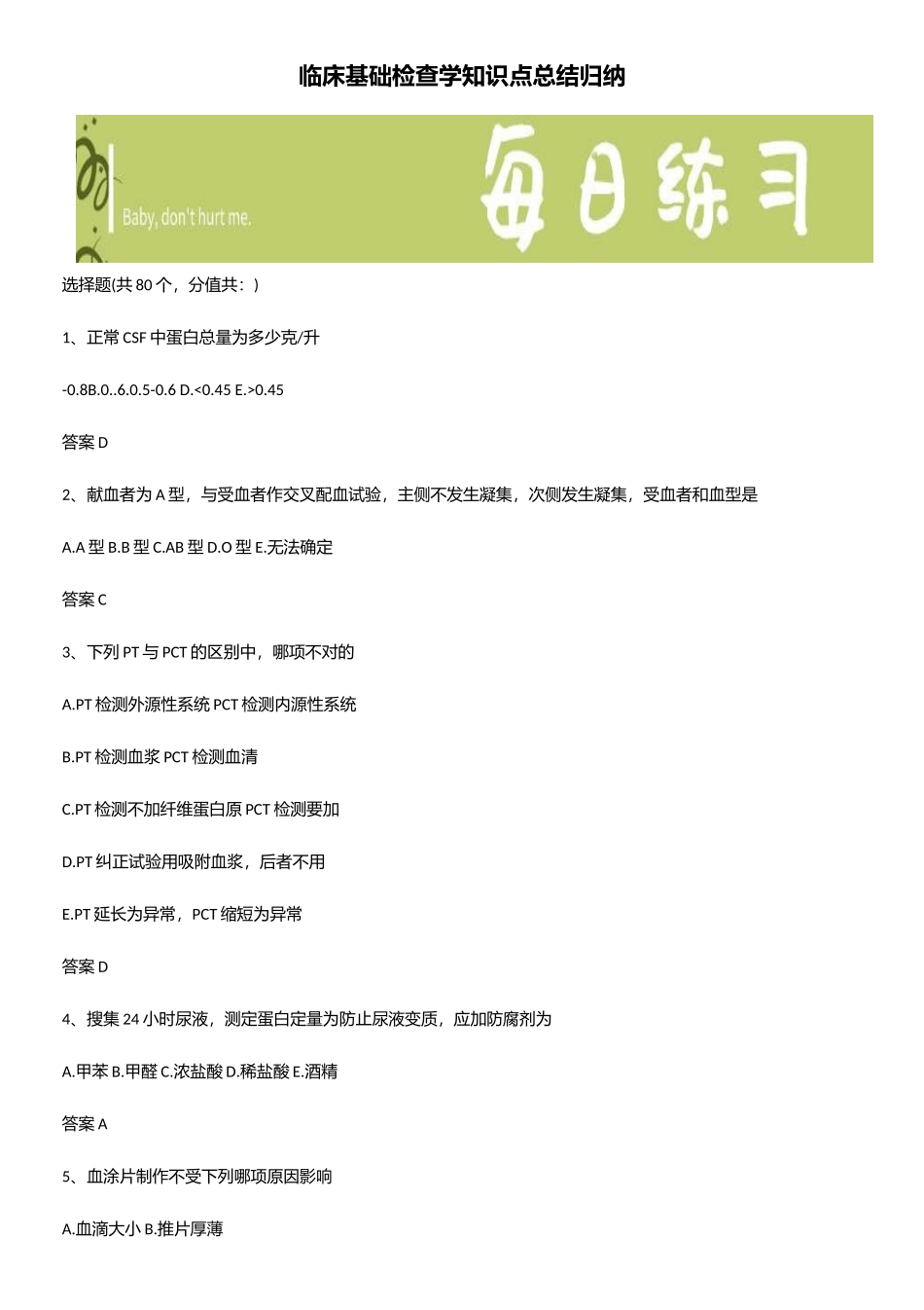 2025年临床基础检验学知识点总结归纳_第1页