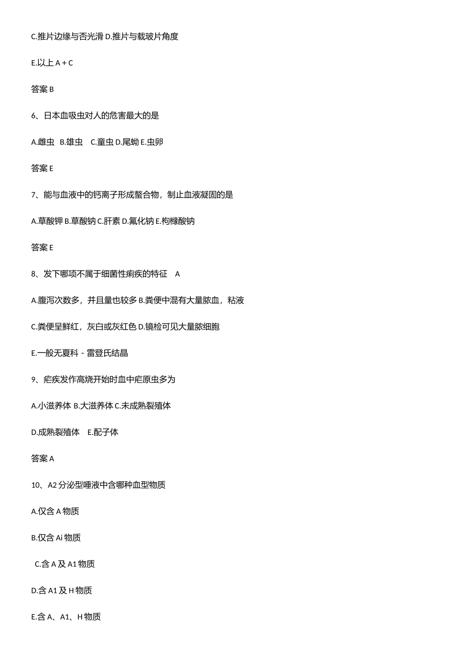 2025年临床基础检验学知识点总结归纳_第2页