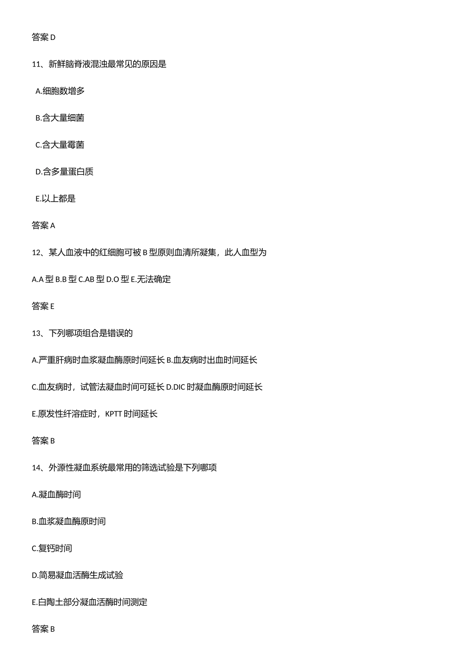 2025年临床基础检验学知识点总结归纳_第3页