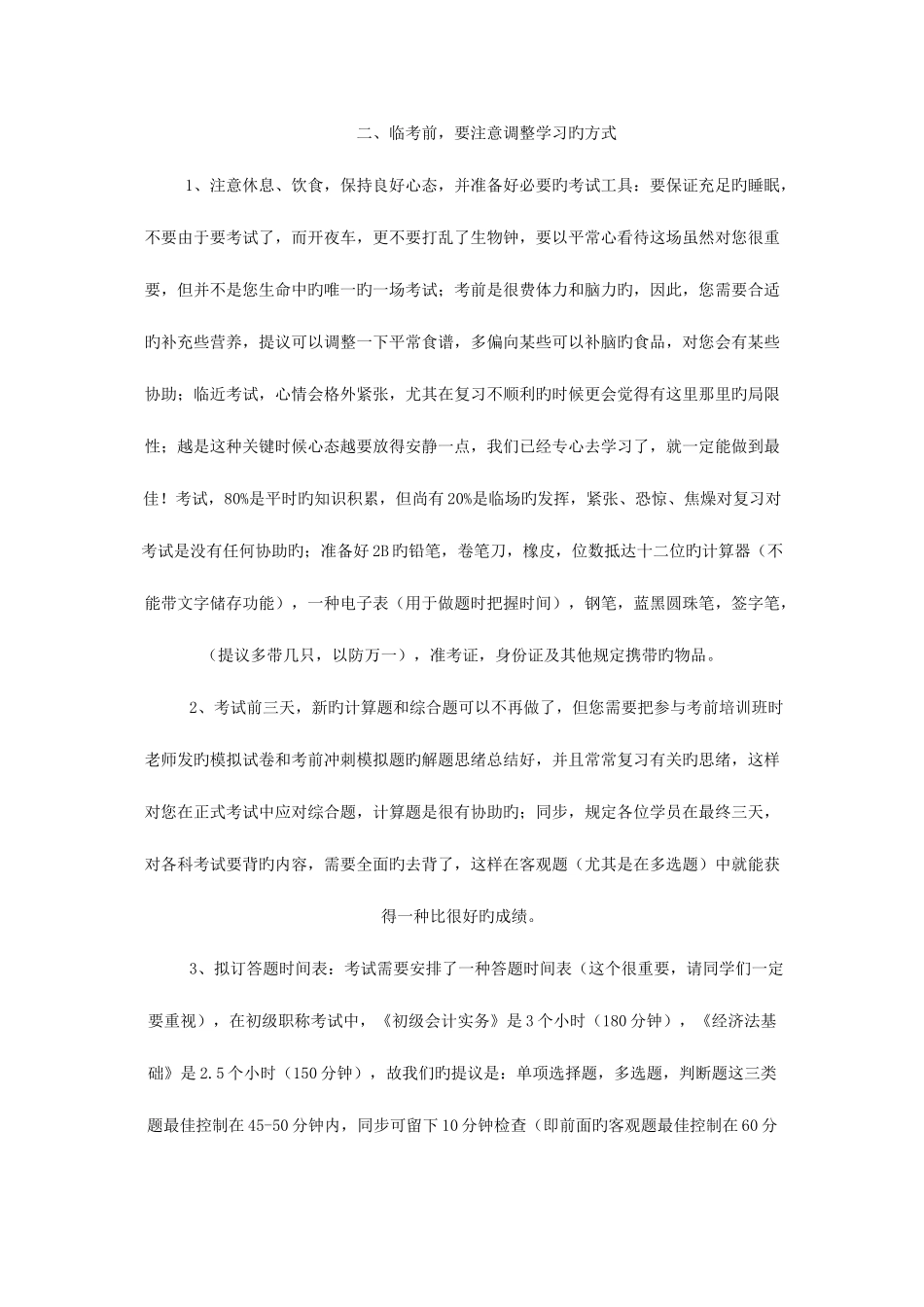 2025年初级会计职称学习方法之我见_第2页