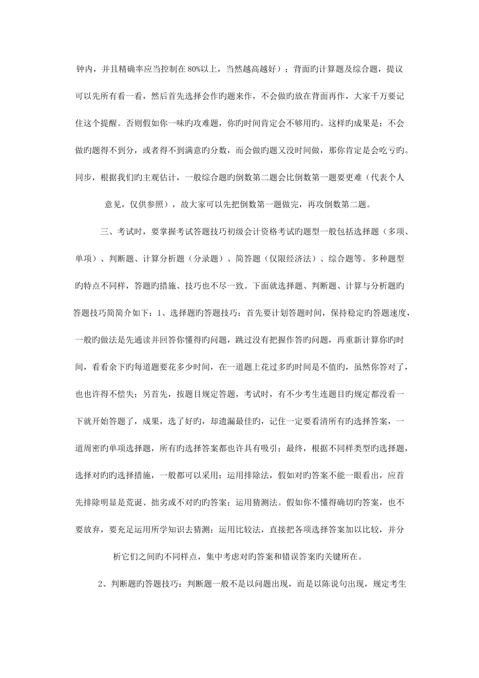 2025年初级会计职称学习方法之我见_第3页