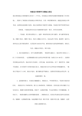 2025年初级会计职称学习方法之我见