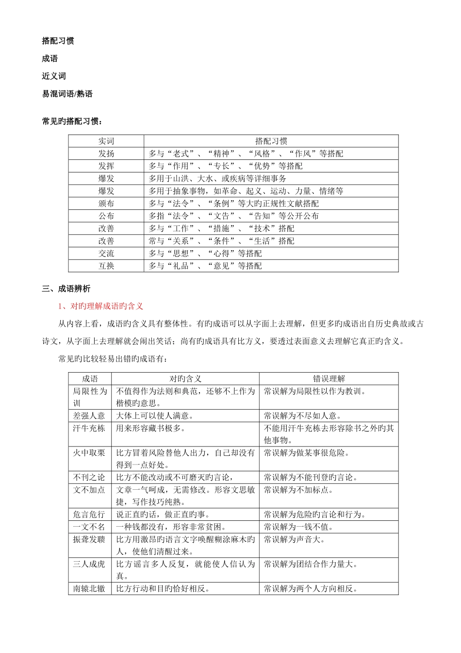 2025年公务员考试复习词义与搭配_第1页