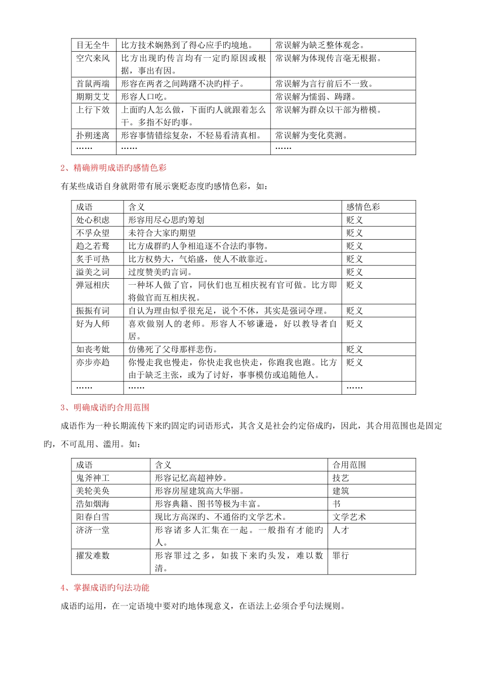 2025年公务员考试复习词义与搭配_第2页