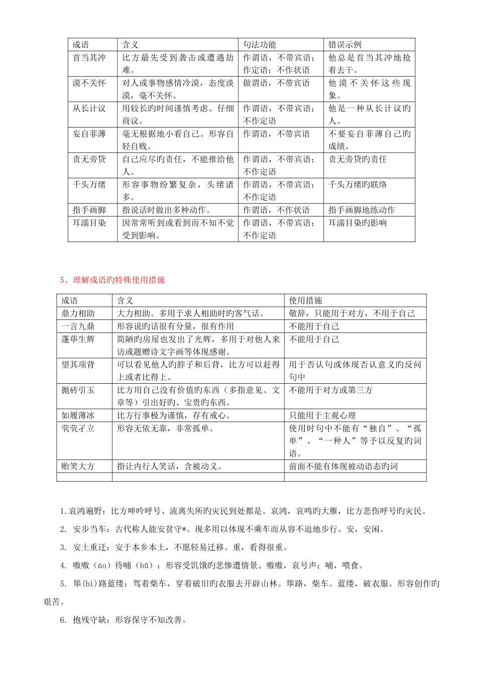 2025年公务员考试复习词义与搭配_第3页
