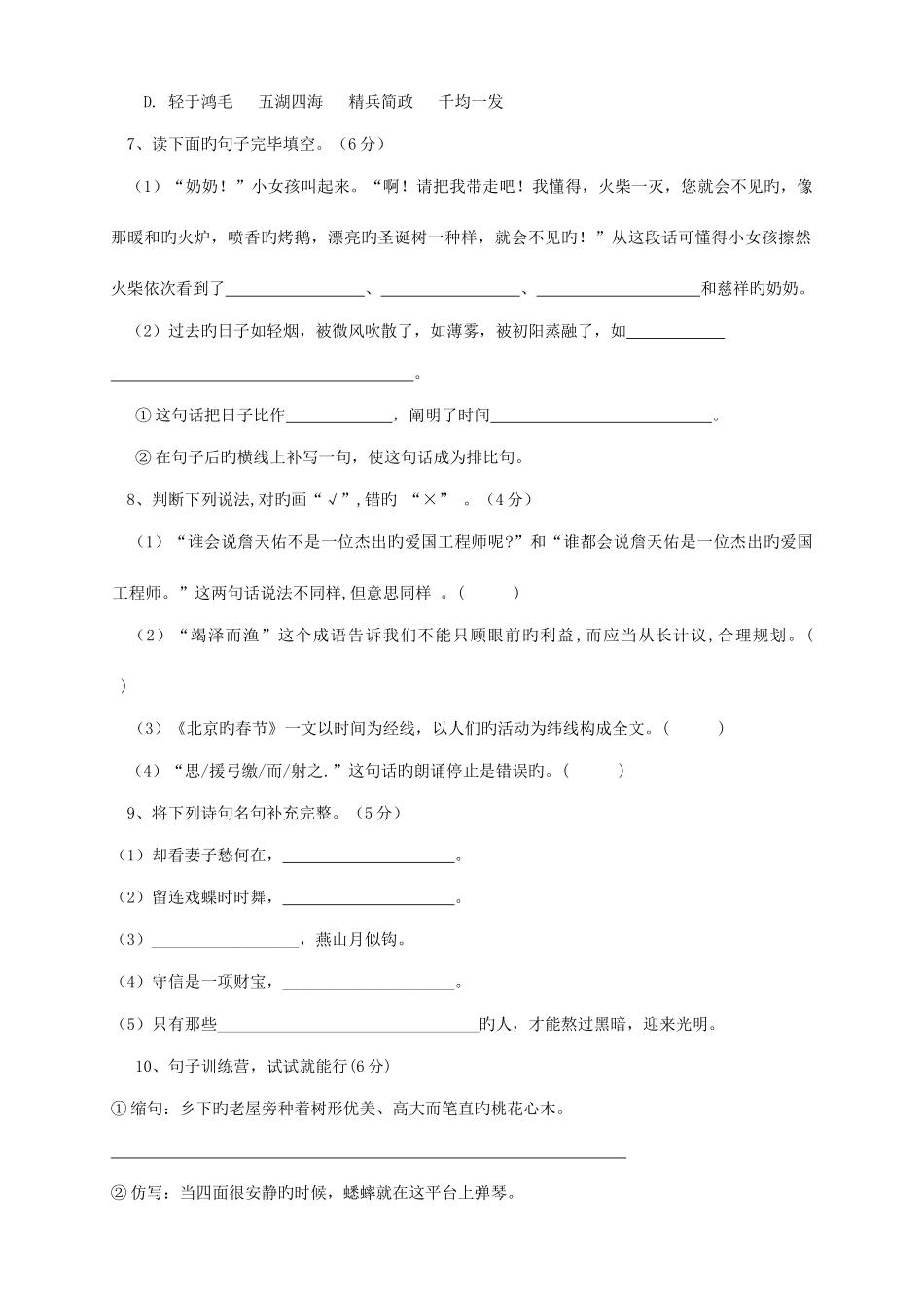 2025年人教版小升初语文六年级毕业试题及参考答案新版_第2页