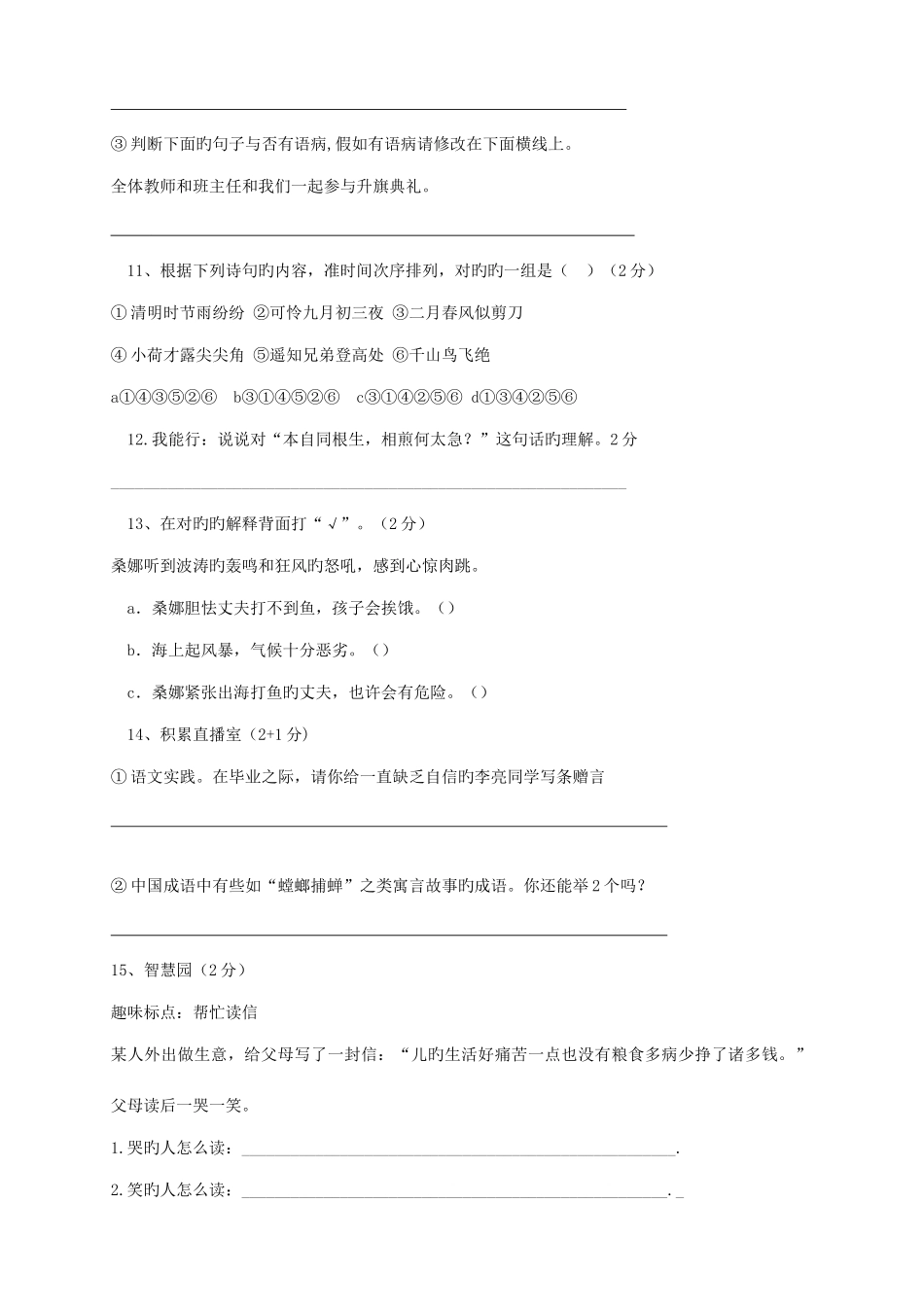 2025年人教版小升初语文六年级毕业试题及参考答案新版_第3页