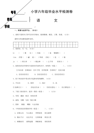 2025年人教版小升初语文六年级毕业试题及参考答案新版