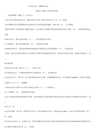 2025年中央电大度管理会计第一学期期末考试只含正确答案