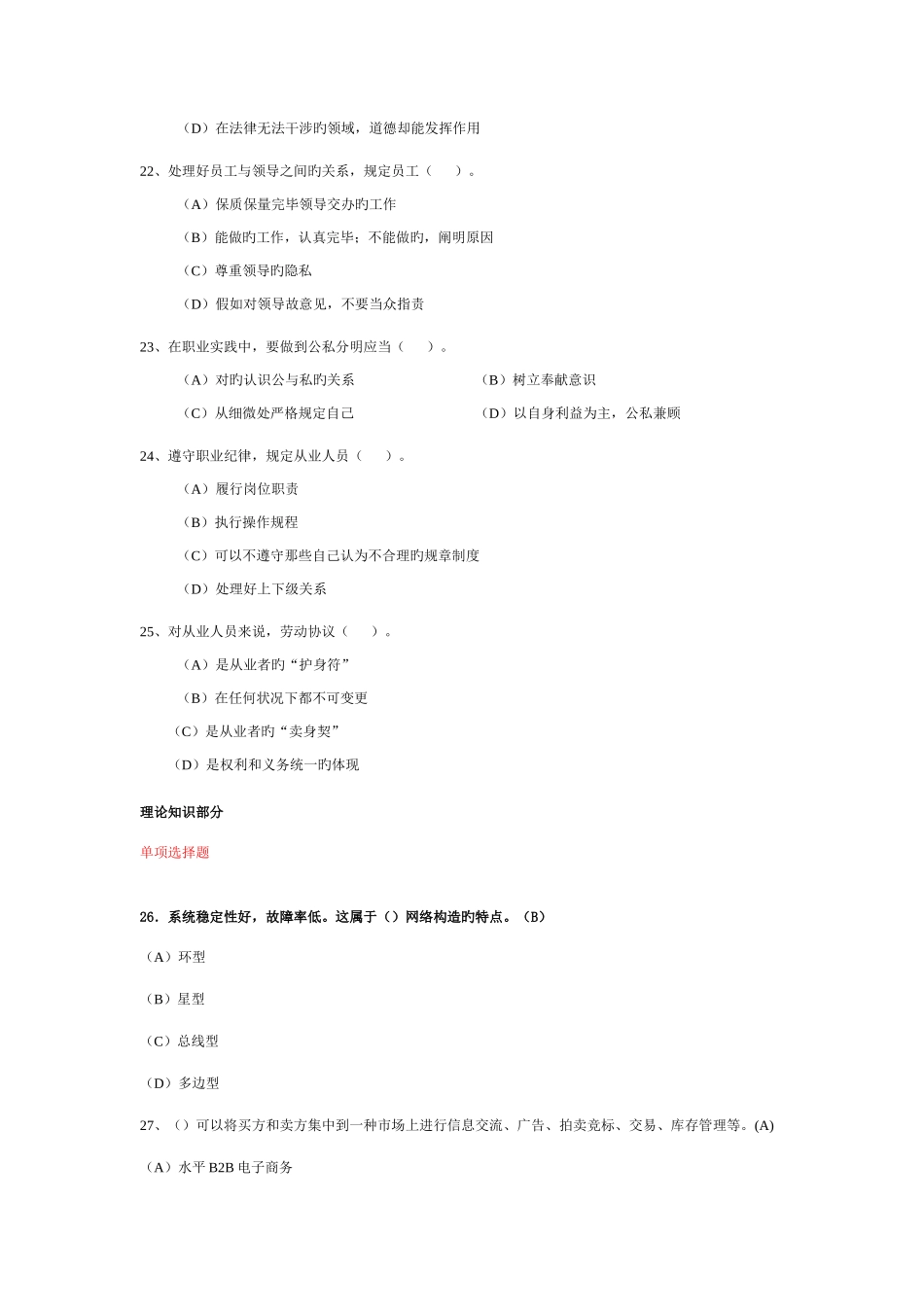 2025年助理电子商务师综合理论考试模拟题_第2页