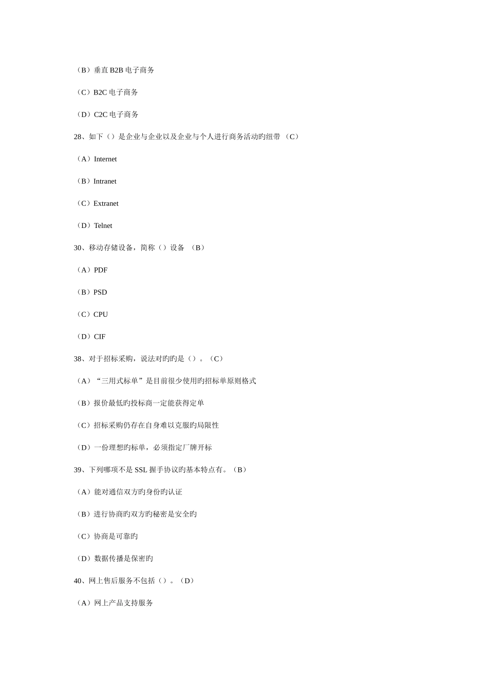 2025年助理电子商务师综合理论考试模拟题_第3页