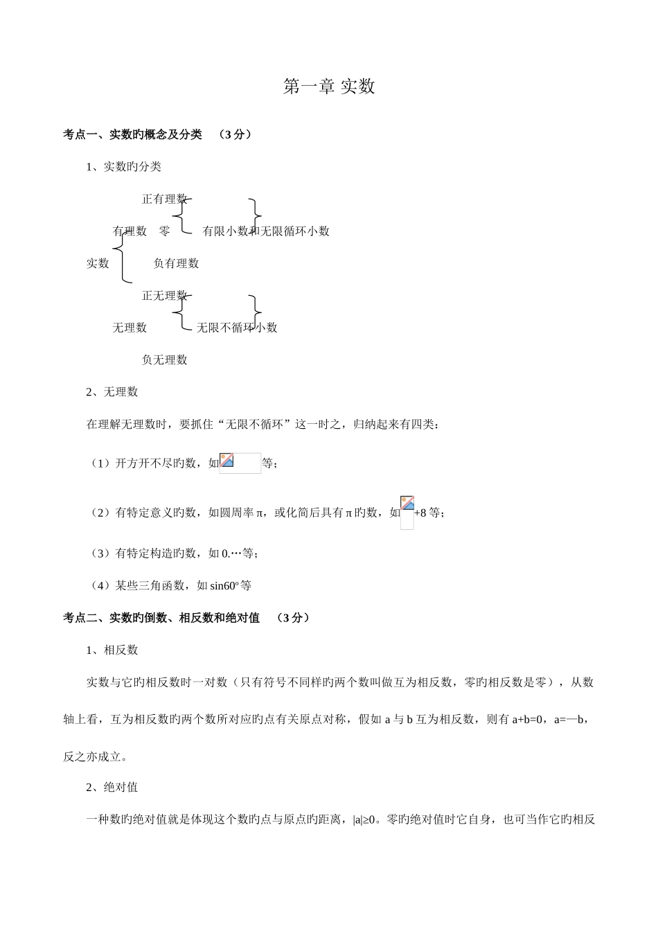 2025年初中数学知识点总结名师手记_第1页