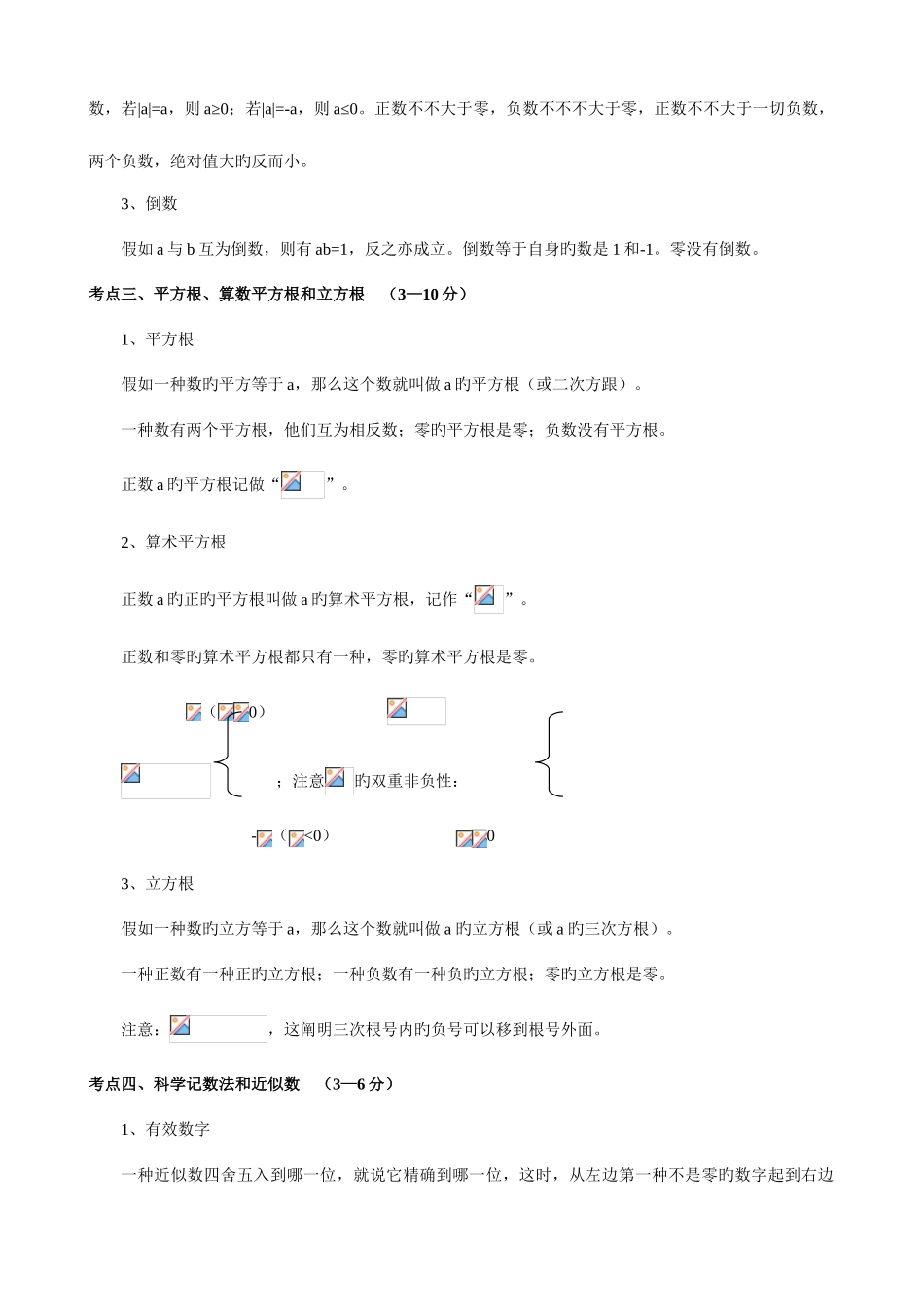 2025年初中数学知识点总结名师手记_第2页