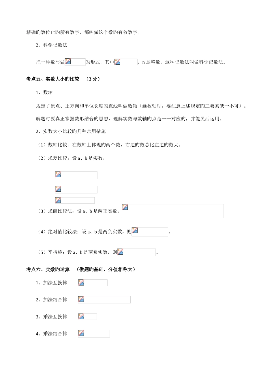 2025年初中数学知识点总结名师手记_第3页