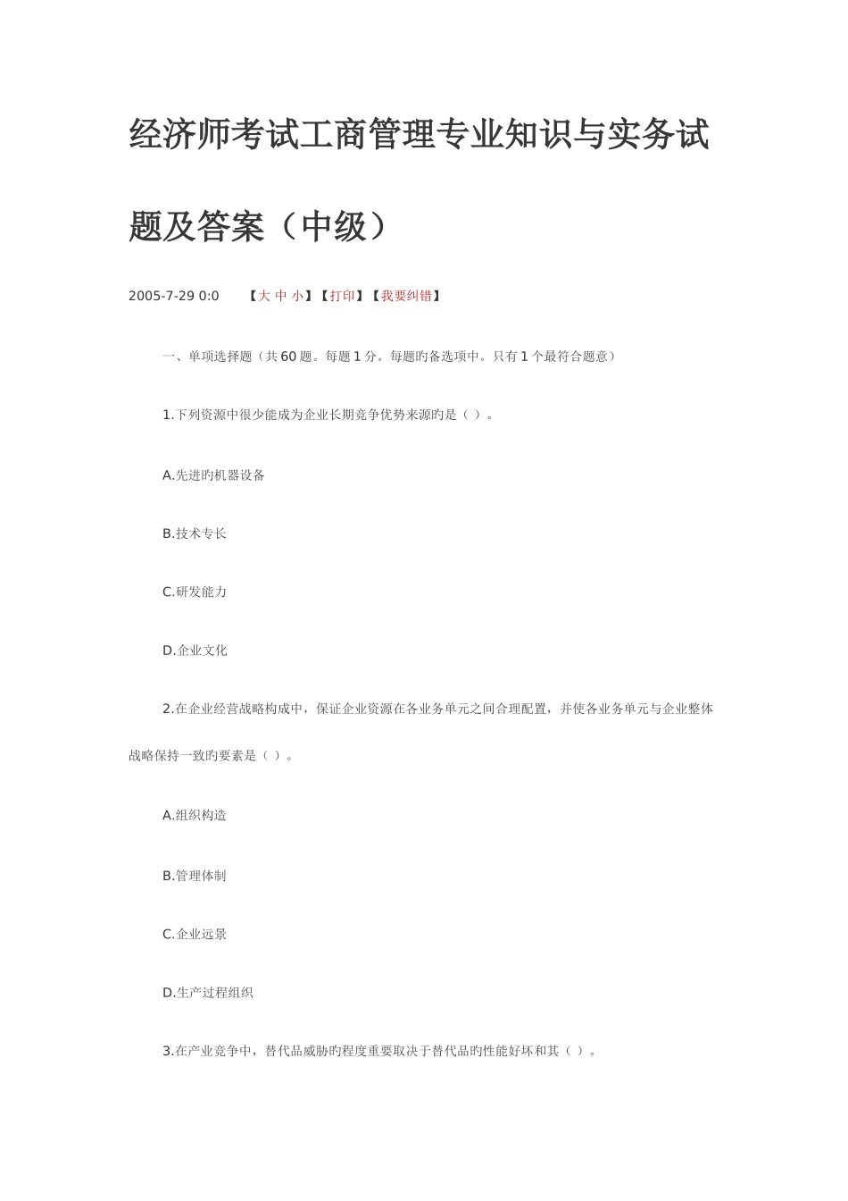 2025年中级经济师工商真题与答案_第1页