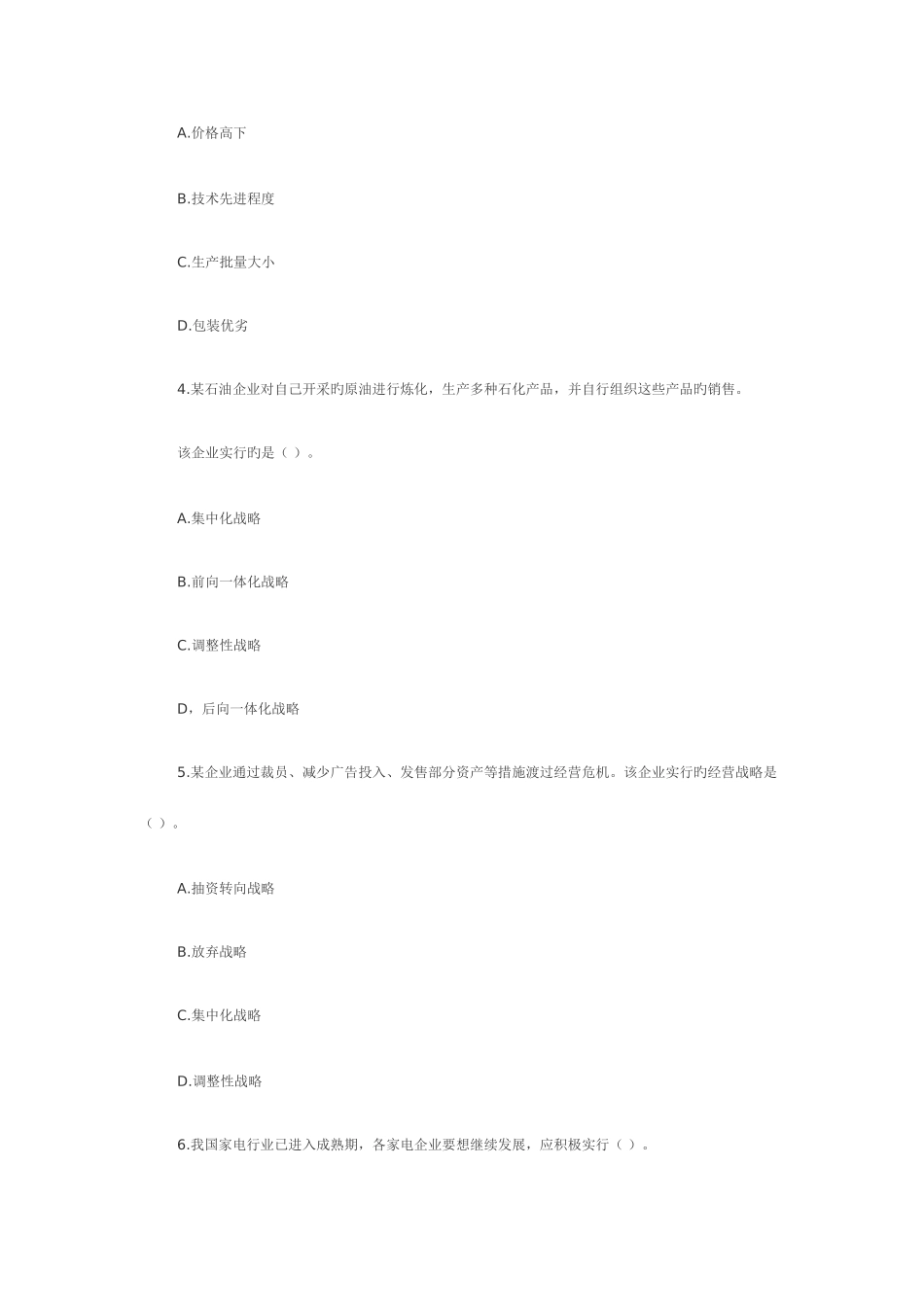2025年中级经济师工商真题与答案_第2页