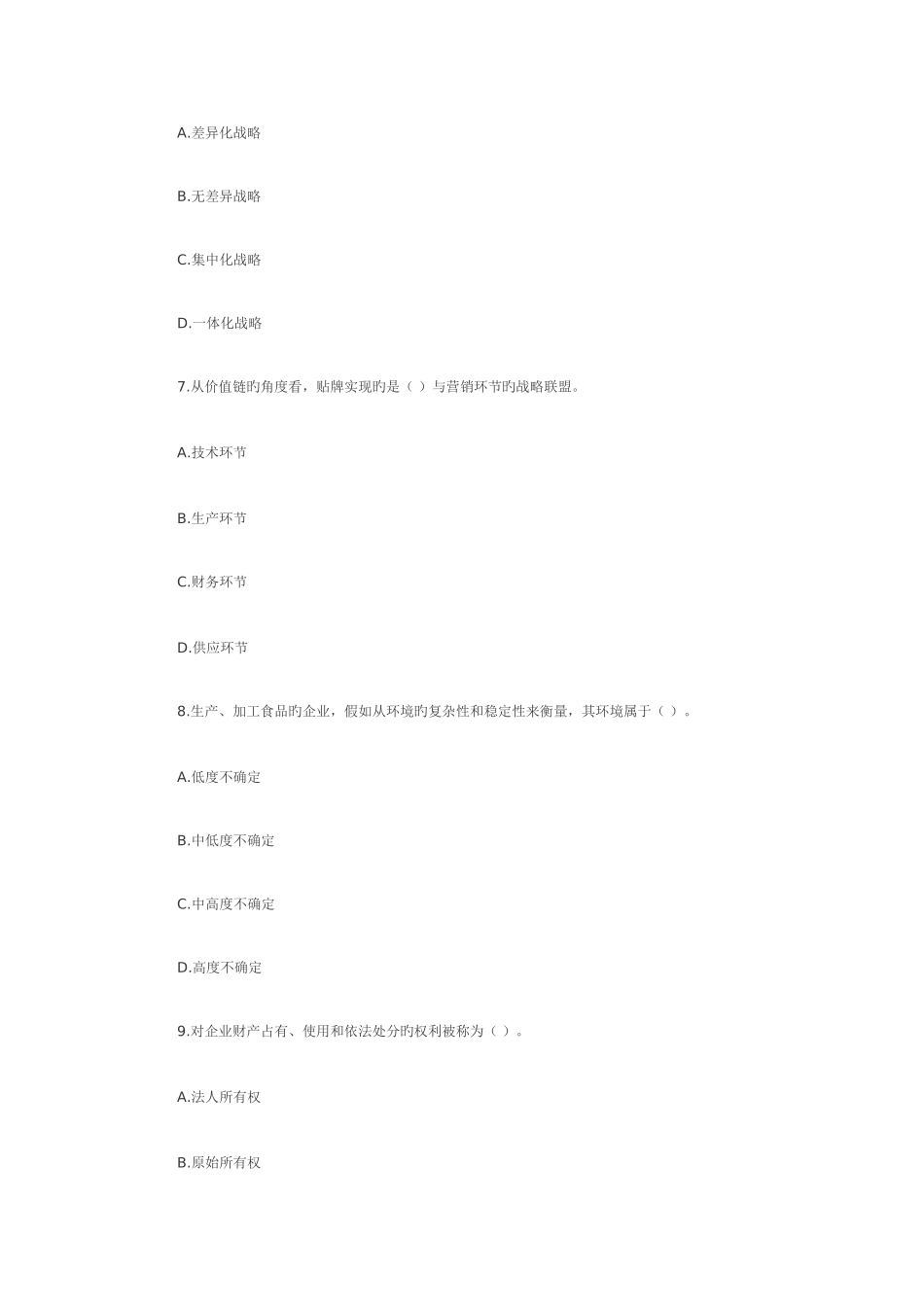 2025年中级经济师工商真题与答案_第3页