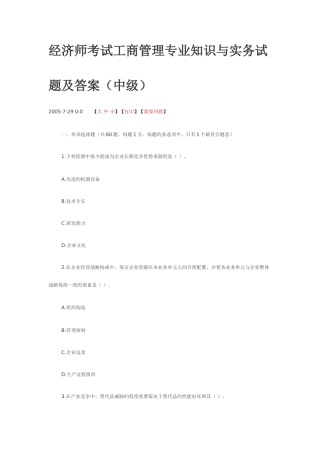 2025年中级经济师工商真题与答案
