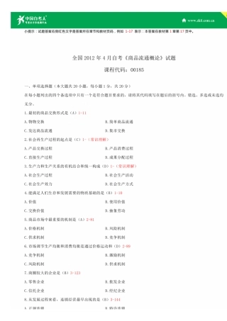 2025年全国年4月自学考试00185商品流通概论试题答案