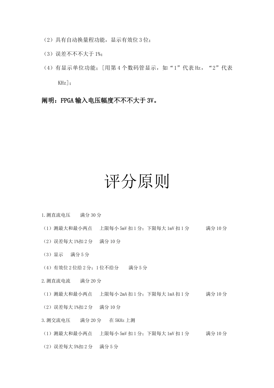 2025年北京市大学生电子设计竞赛试题及评分标准_第2页