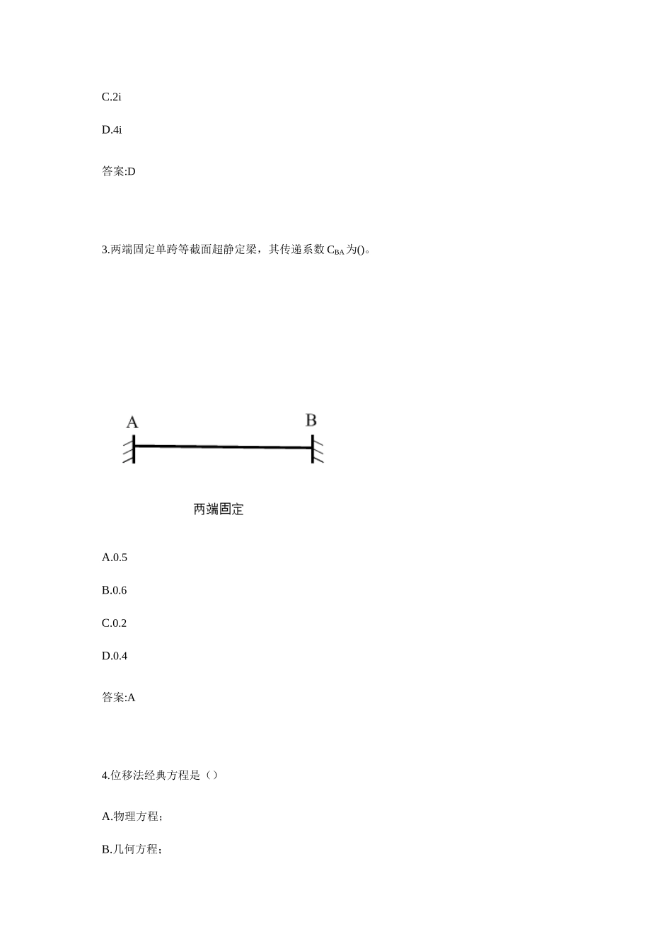 2025年专升本结构力学_第2页