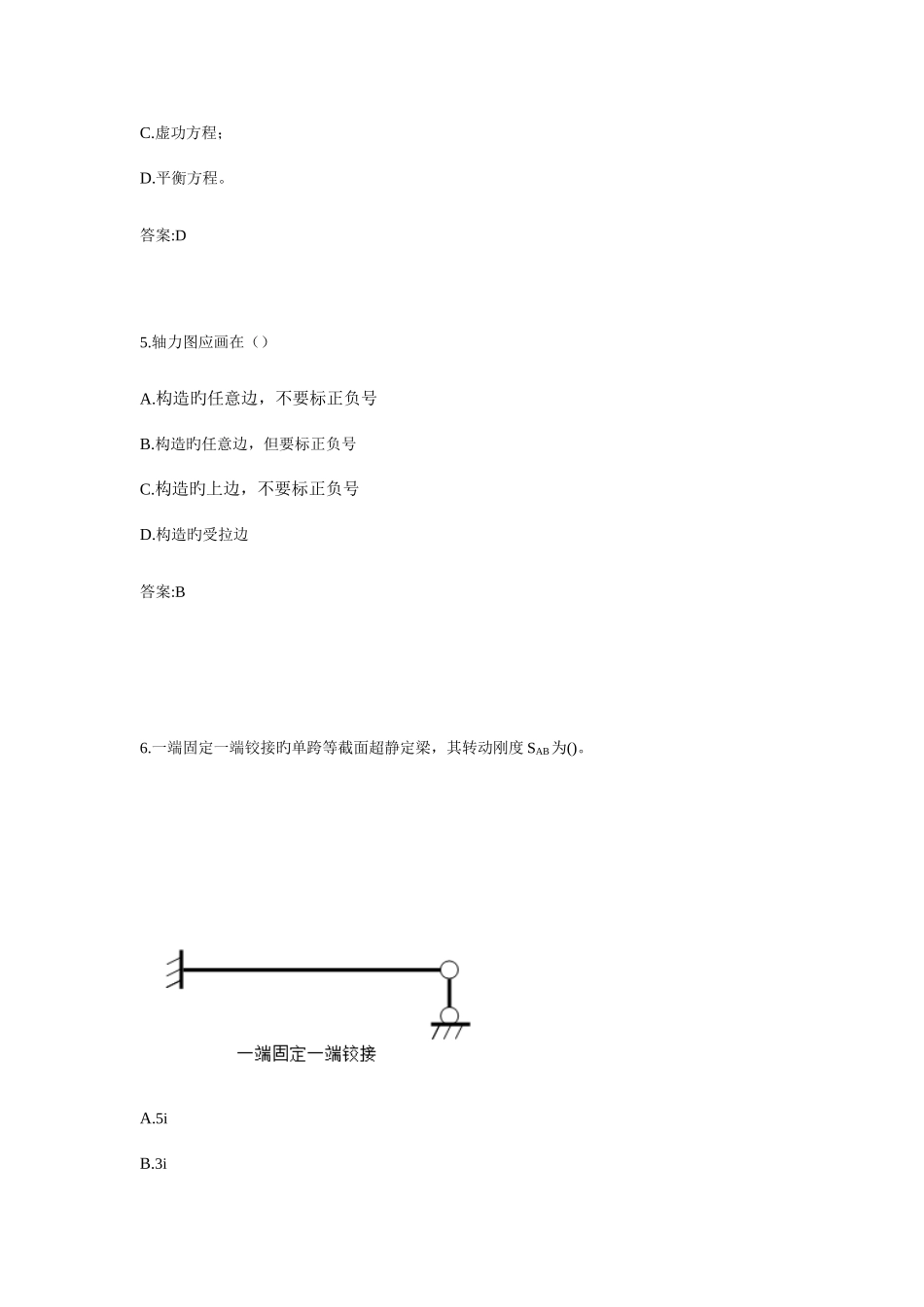 2025年专升本结构力学_第3页