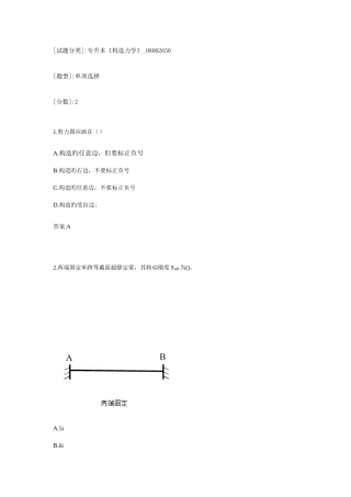 2025年专升本结构力学