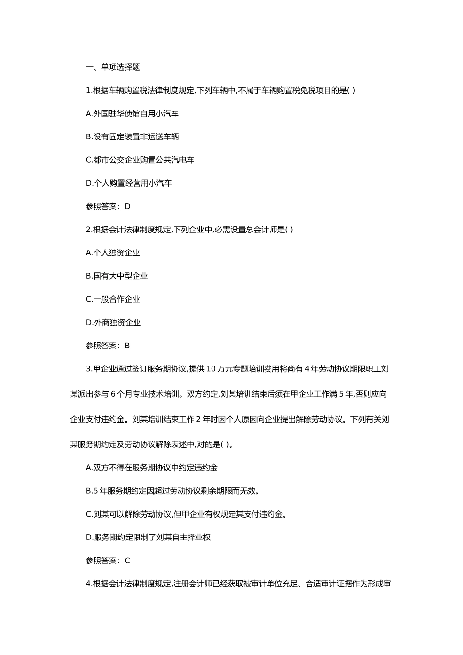2025年初级会计经济法基础考试真题及答案_第1页