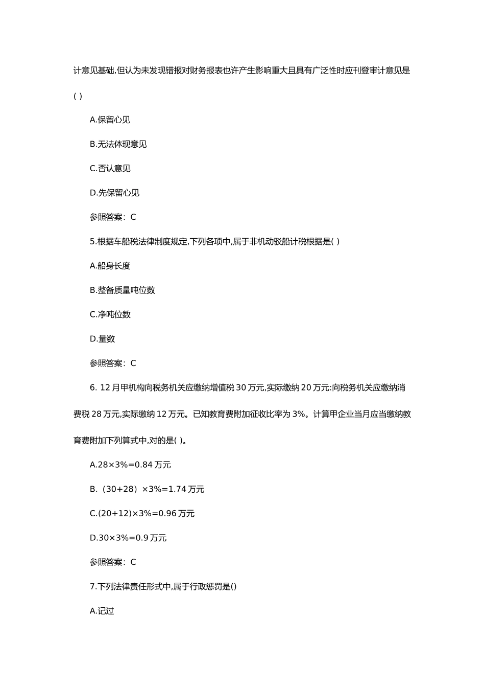 2025年初级会计经济法基础考试真题及答案_第2页