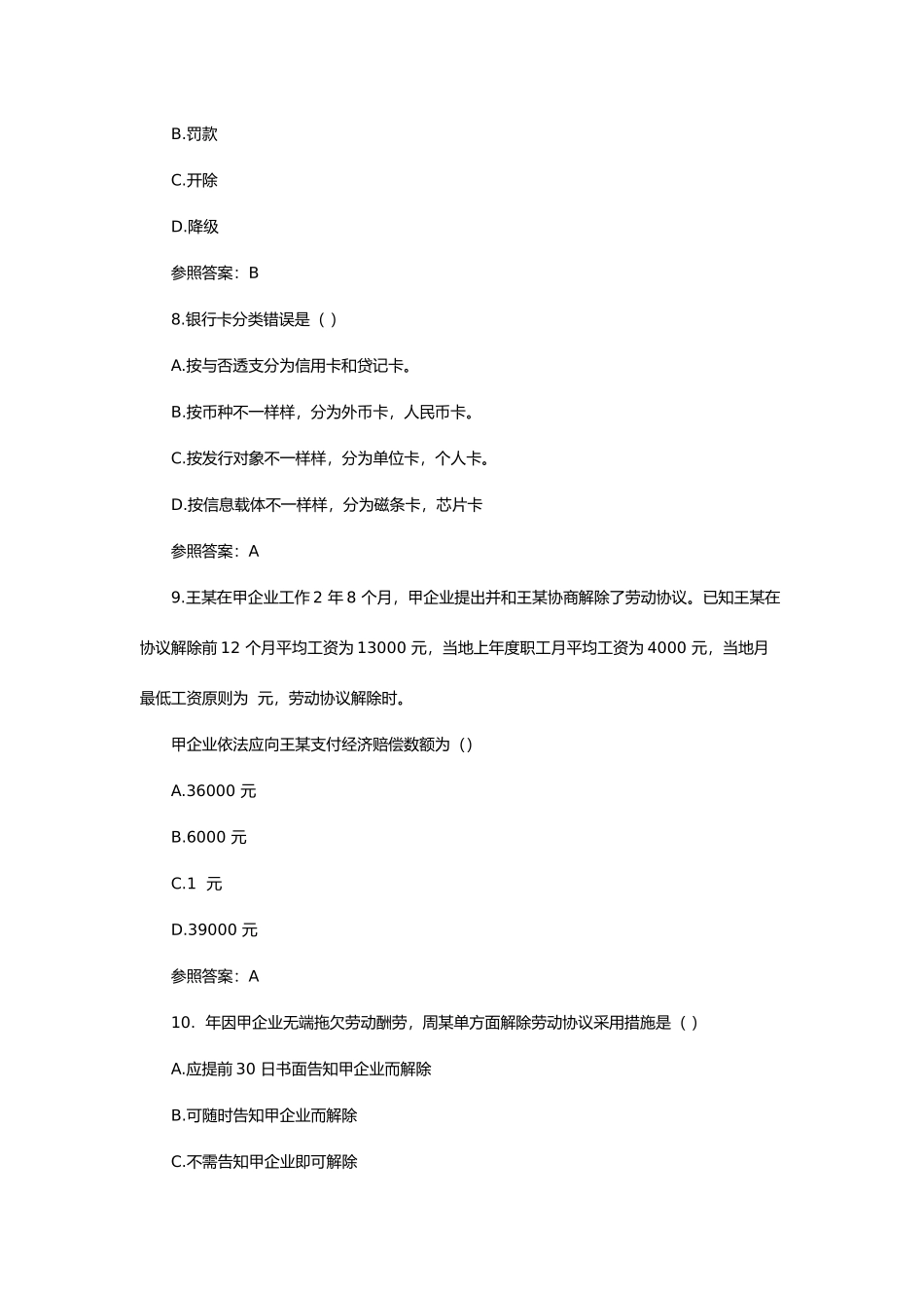 2025年初级会计经济法基础考试真题及答案_第3页