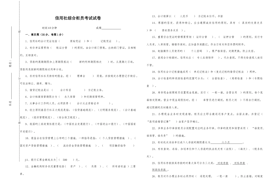 2025年信用社综合柜员上岗考试试卷_第1页