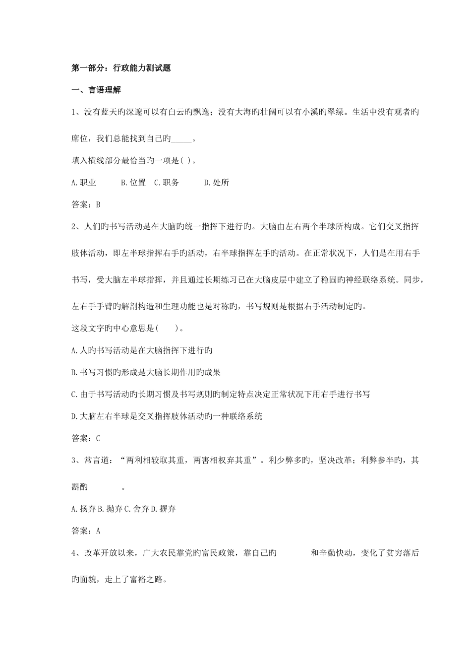 2025年中国建行银行陕西分行招聘笔试题综合类含答案_第1页