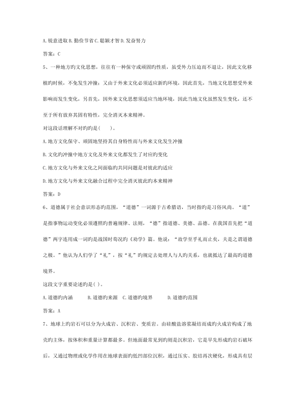 2025年中国建行银行陕西分行招聘笔试题综合类含答案_第2页