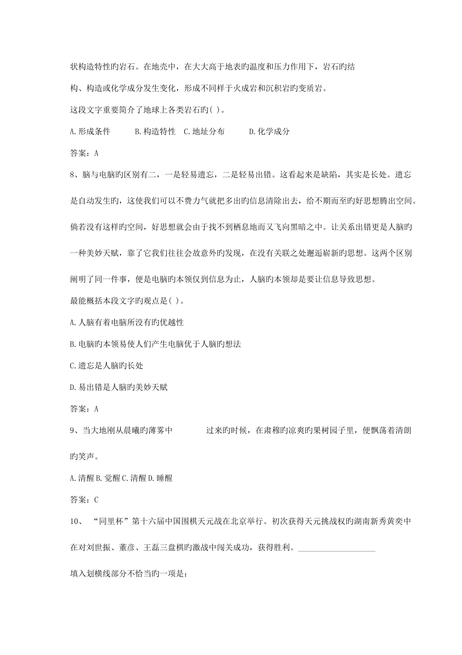 2025年中国建行银行陕西分行招聘笔试题综合类含答案_第3页