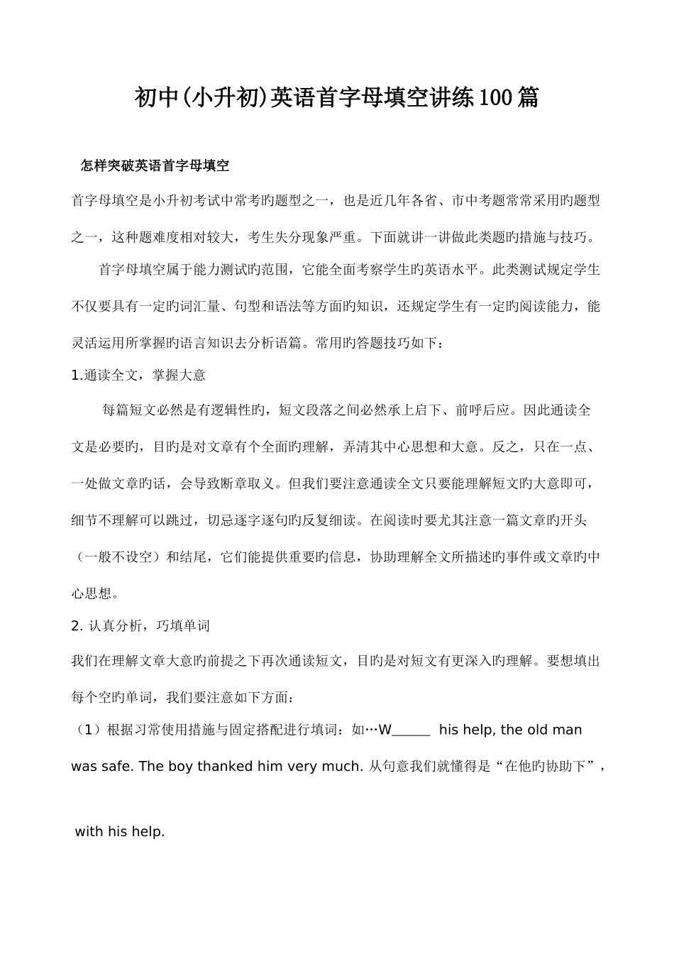 2025年初中小升初英语首字母填空讲练合集_第1页