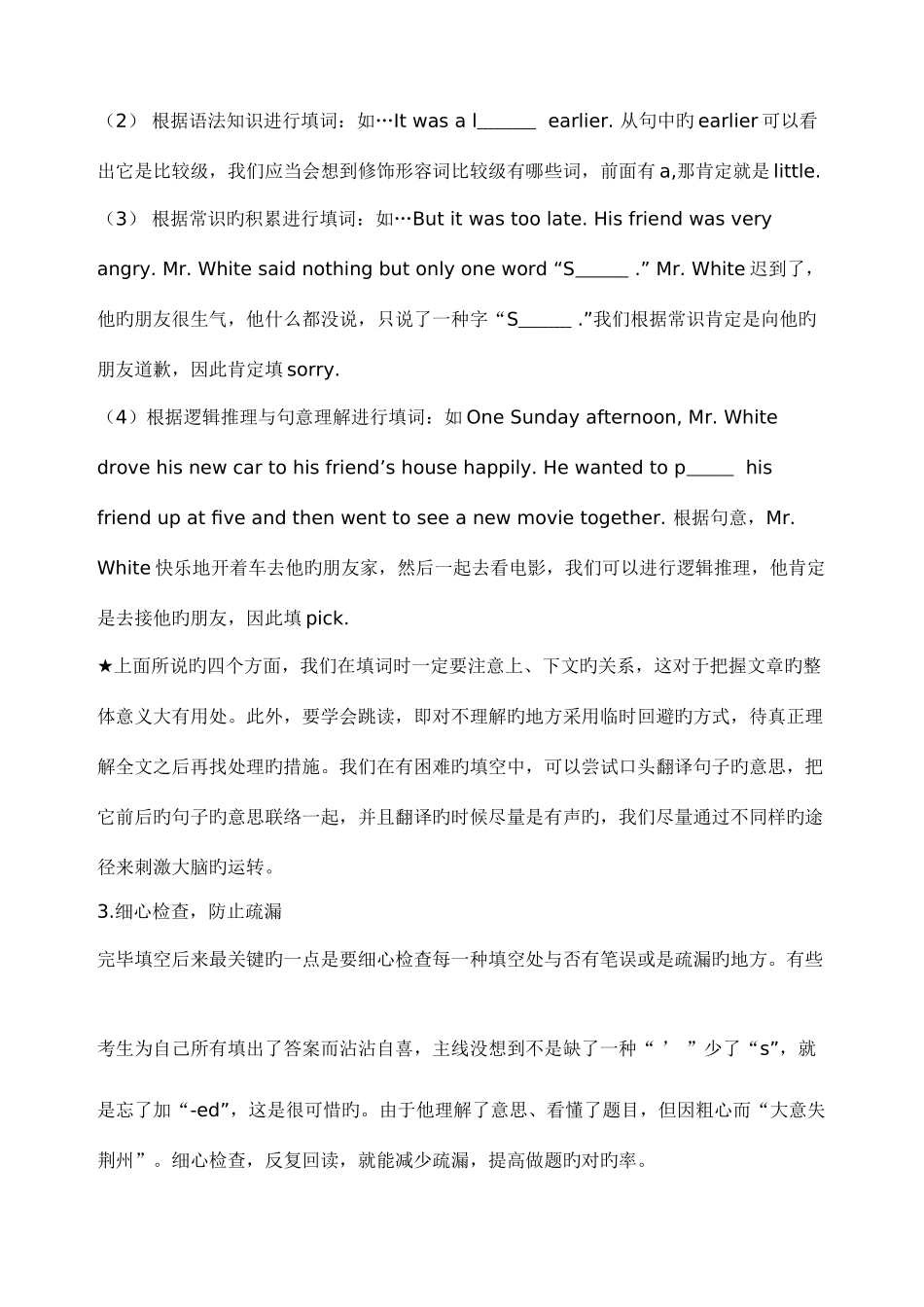 2025年初中小升初英语首字母填空讲练合集_第2页