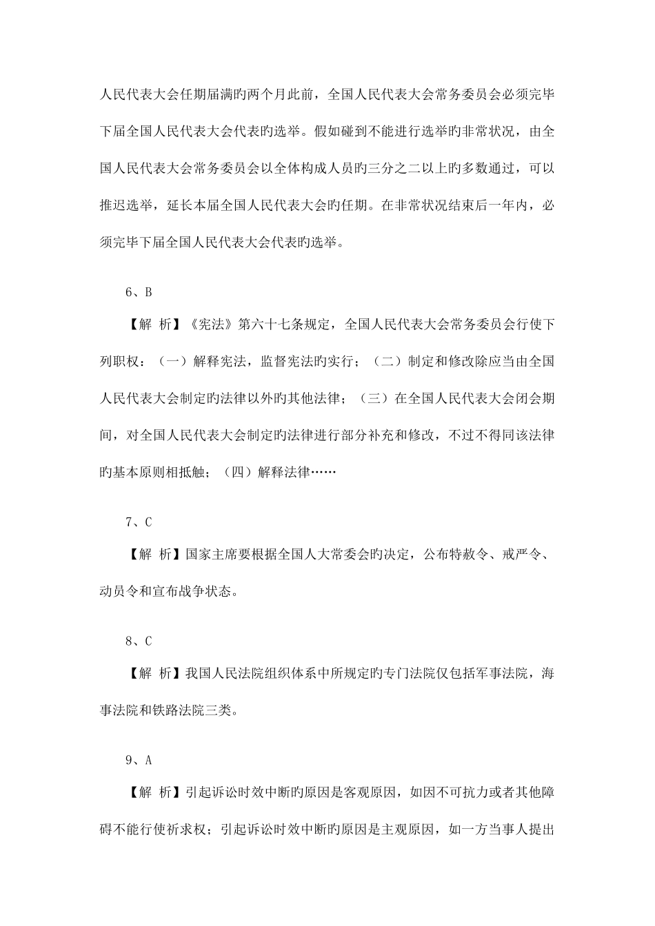 2025年云南省公务员考试法检系统法律基础真题及其模拟试题第六套参考答案_第2页