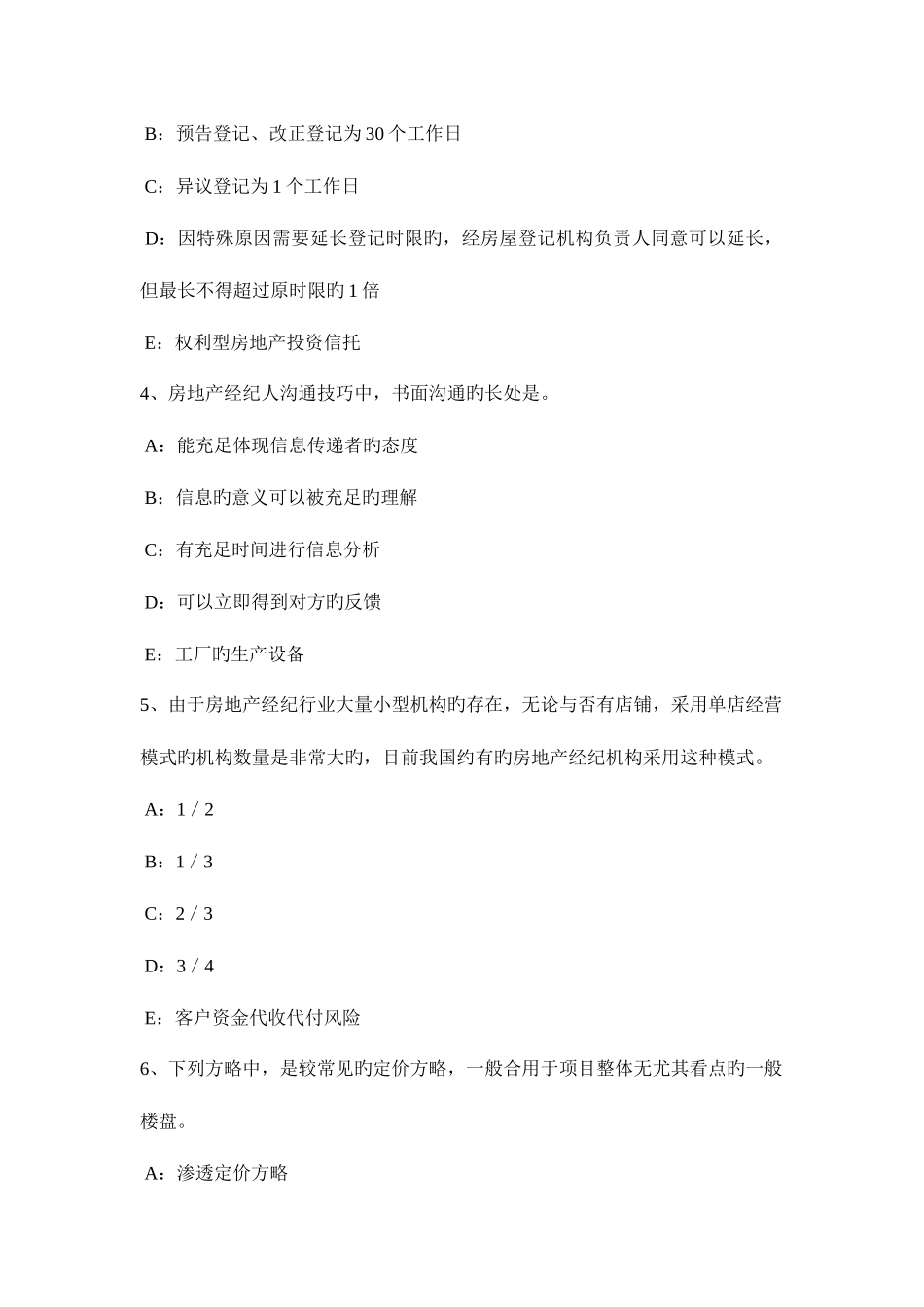 2025年下半年甘肃省房地产经纪人制度与政策住房公积金的查询对账提取和使用模拟试题_第2页