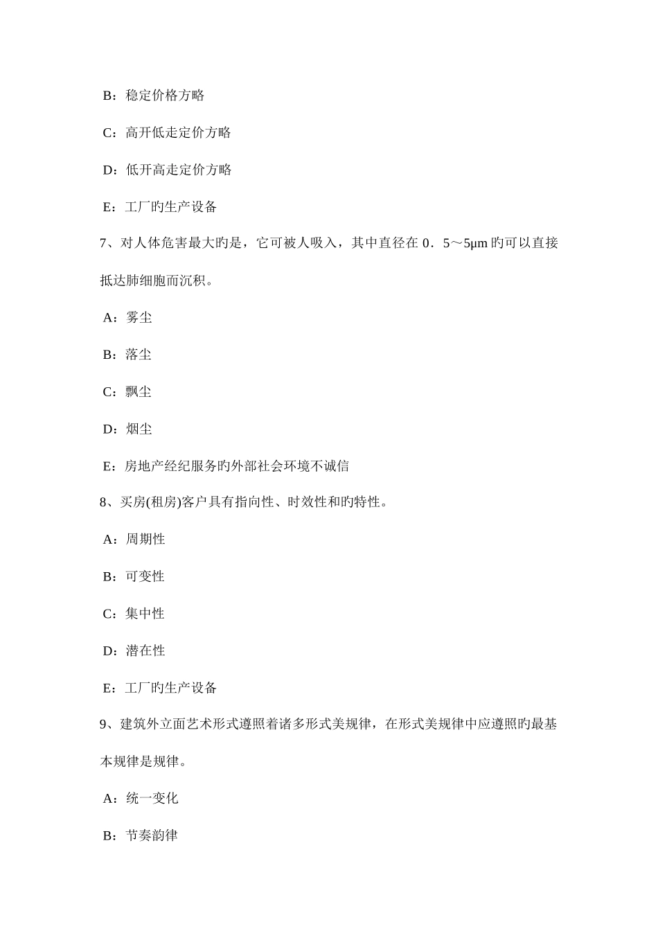 2025年下半年甘肃省房地产经纪人制度与政策住房公积金的查询对账提取和使用模拟试题_第3页