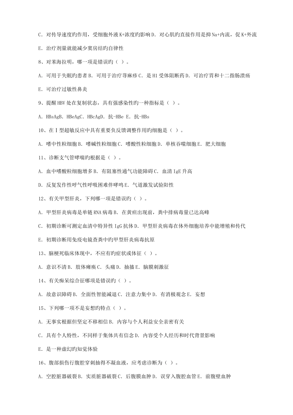 2025年临床执业医师考试培训试题_第2页