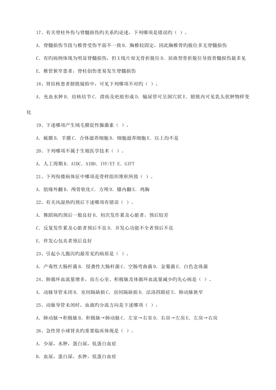2025年临床执业医师考试培训试题_第3页
