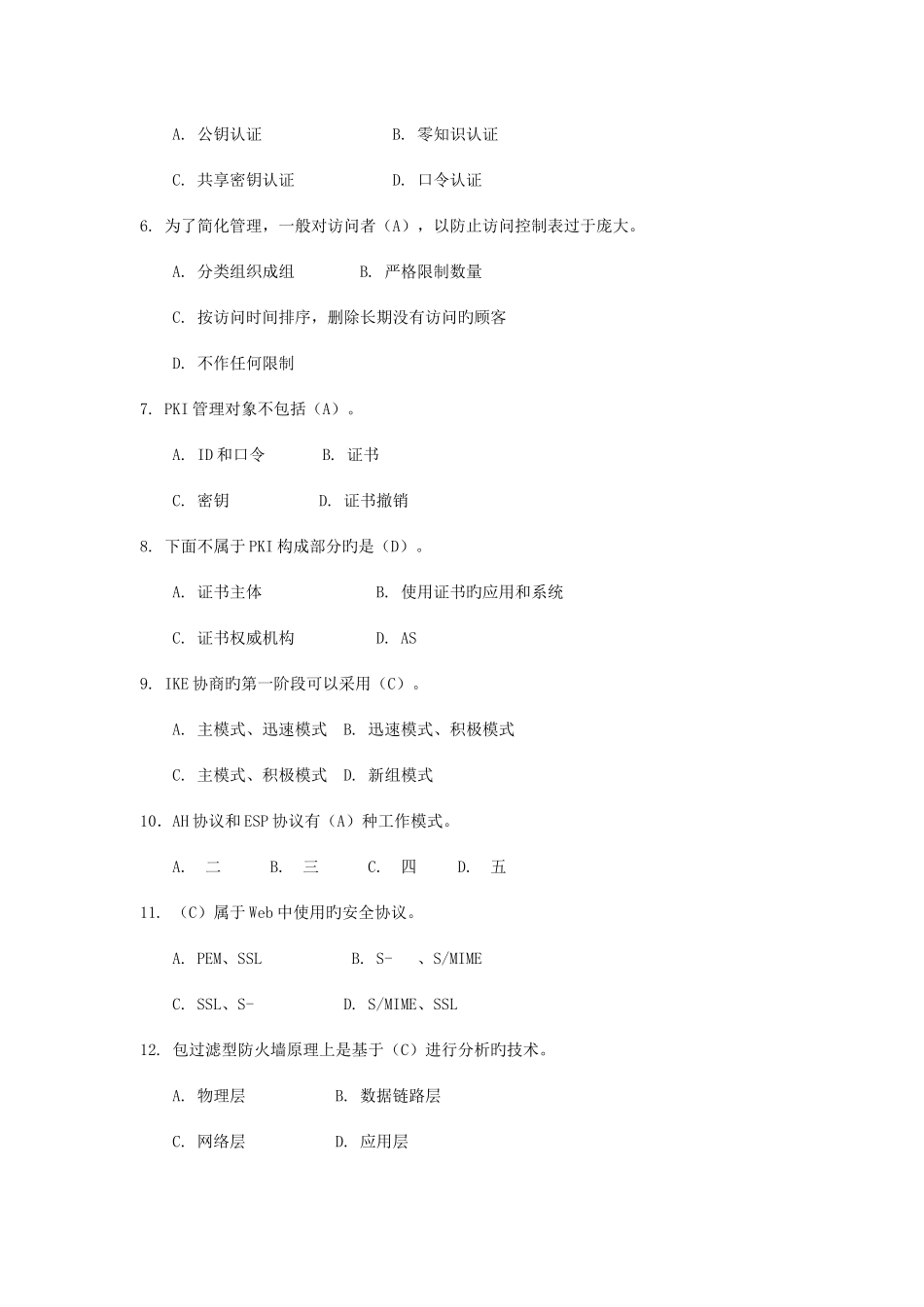 2025年信息安全期末考试题库及答案_第2页