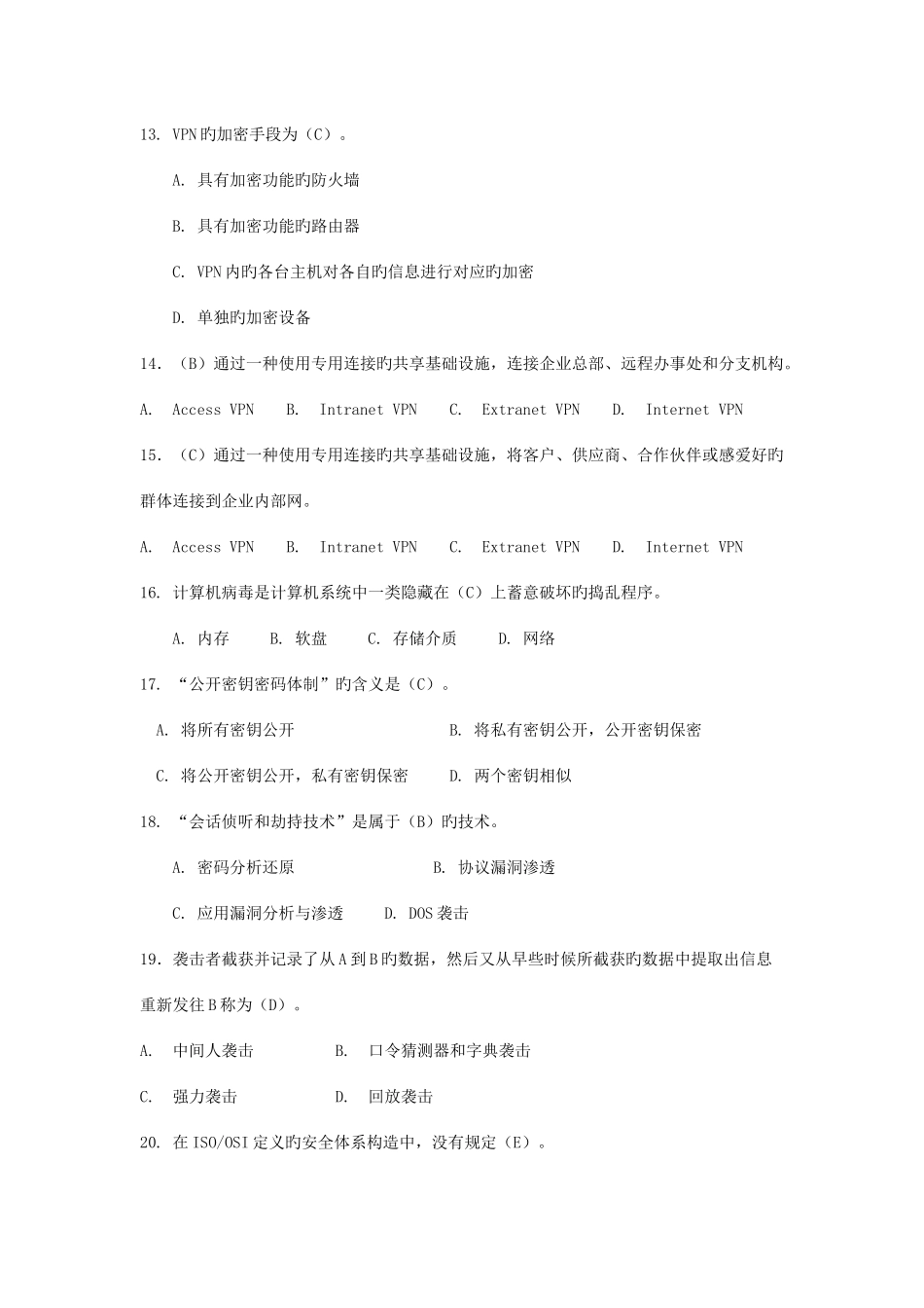 2025年信息安全期末考试题库及答案_第3页