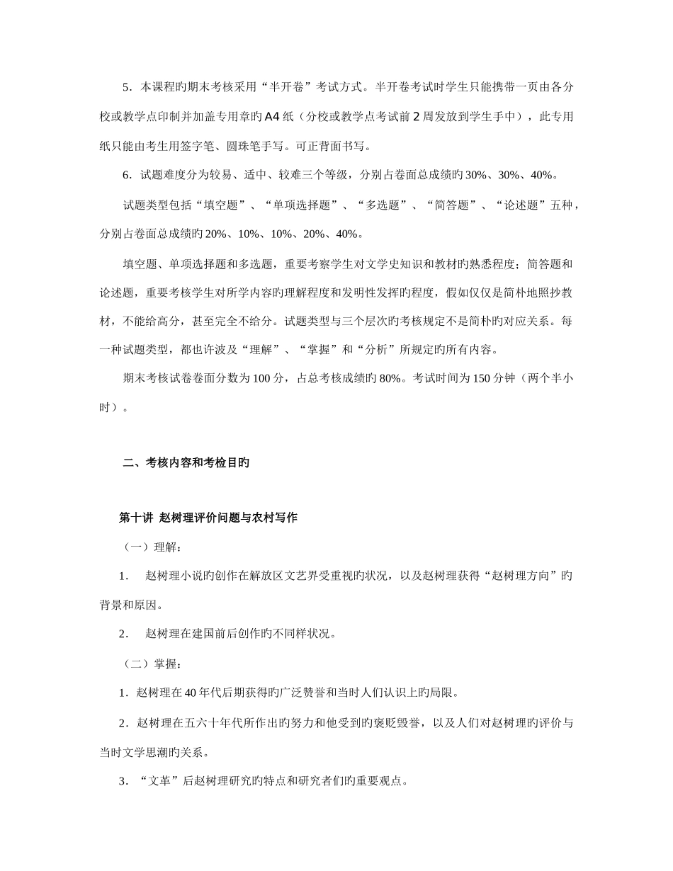 2025年中央广播电视大学开放教育试点本科汉语言文学专业_第2页