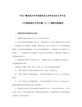 2025年中央广播电视大学开放教育试点本科汉语言文学专业