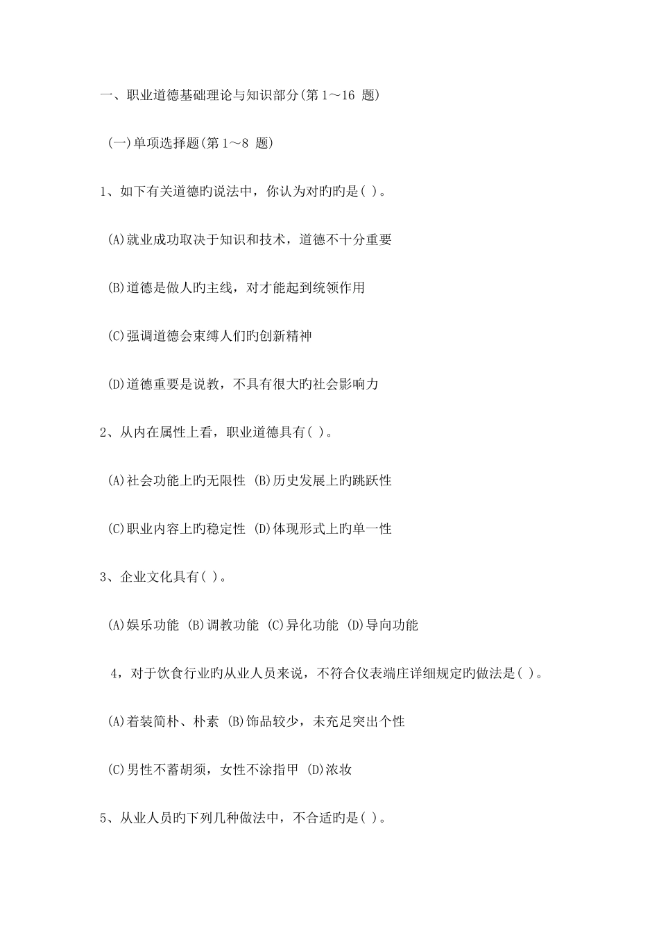 2025年份助理人力资源师三级考试试题_第1页